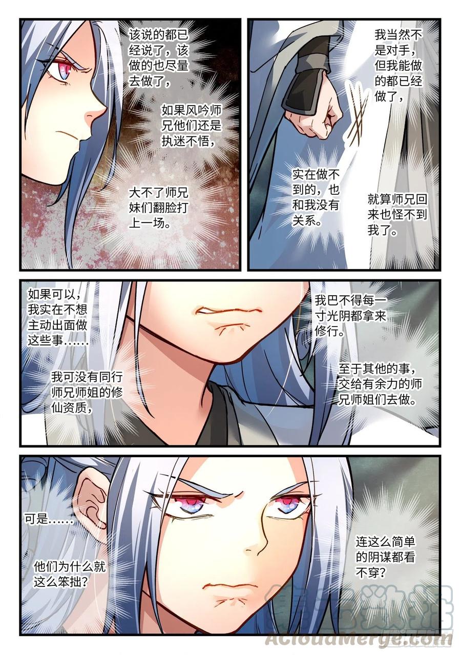 从前有座灵剑山王舞漫画,第六百五十九章4图