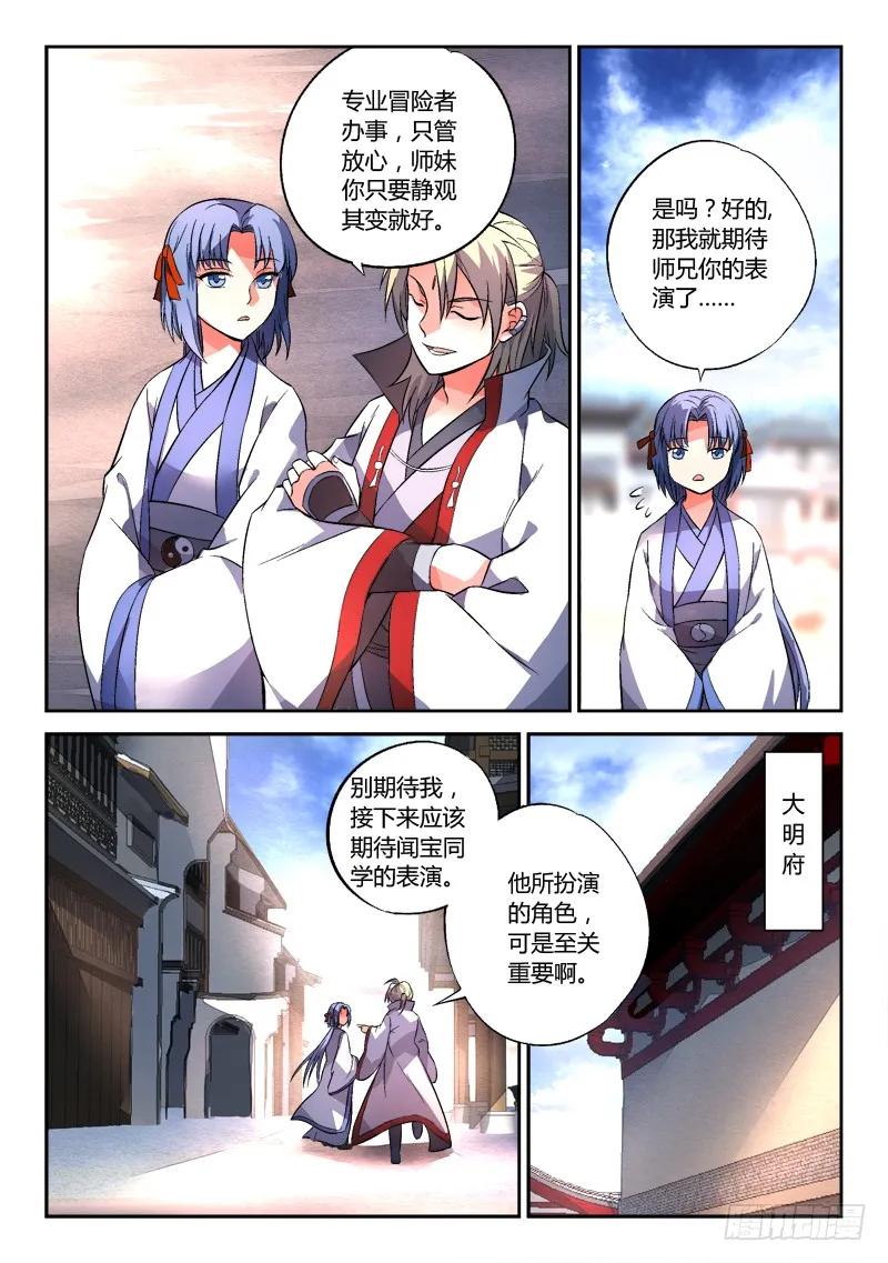 从前有座灵剑山免费观看漫画,第一百三十二章4图