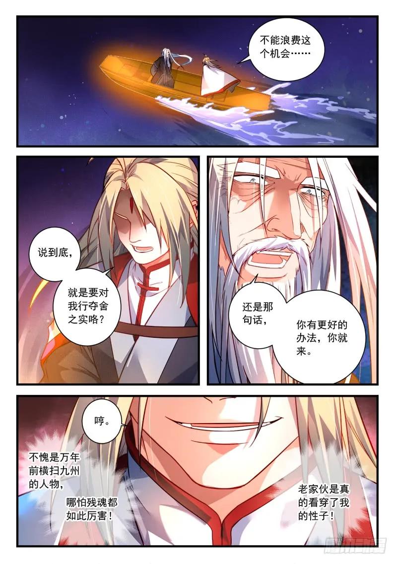 从前有座灵剑山第一季动漫漫画,第三百八十三章2图
