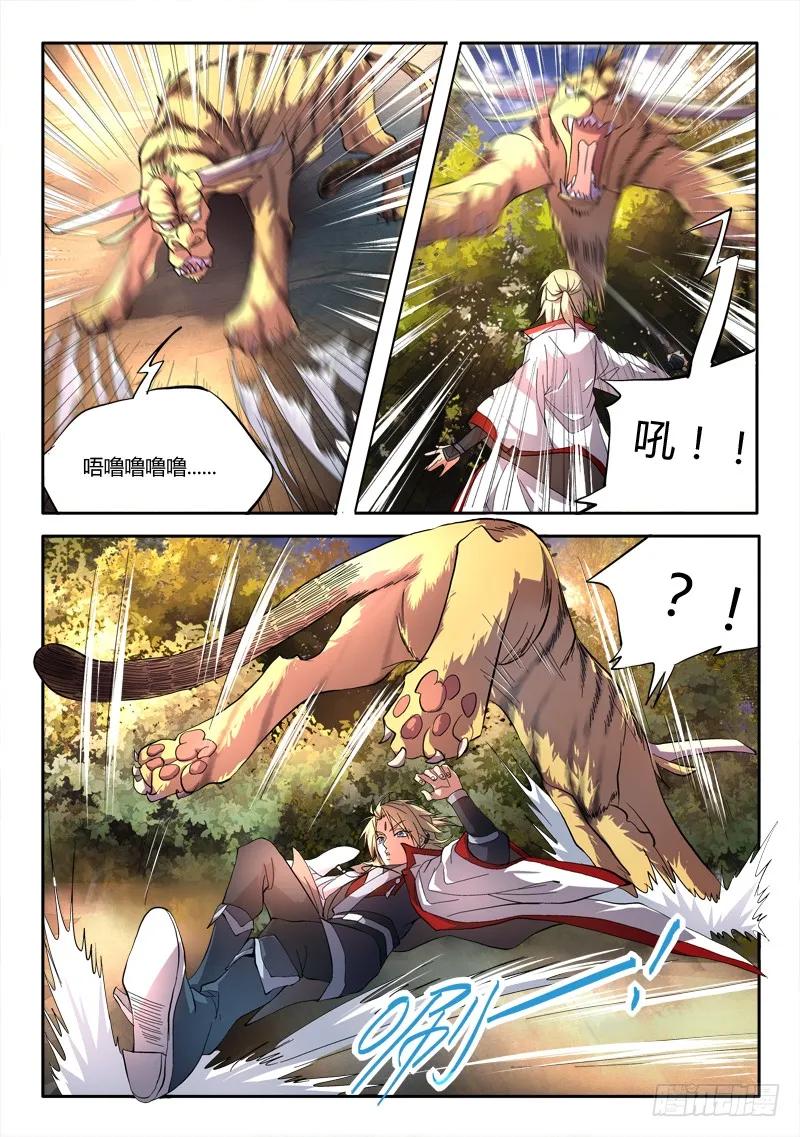 从前有座灵剑山1-49集全免费观看漫画,第四十七章4图