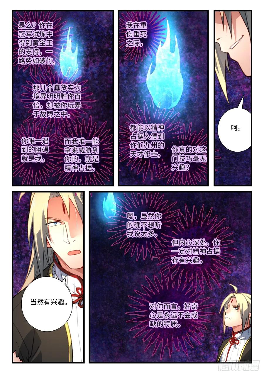 从前有座灵剑山第一季动漫漫画,第五百五十三章3图