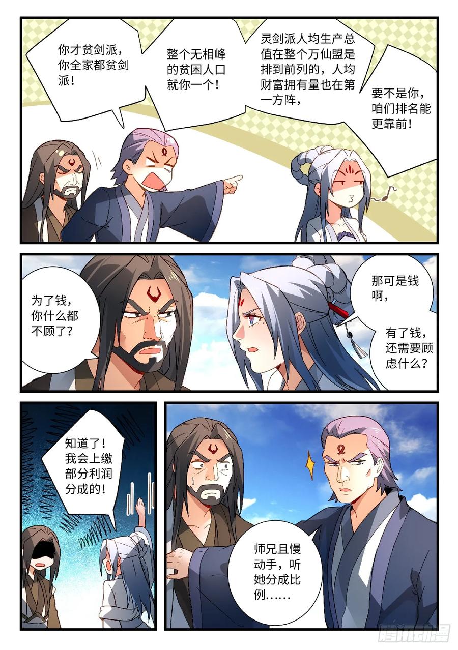 从前有座灵剑山大结局漫画,第五百八十二章3图
