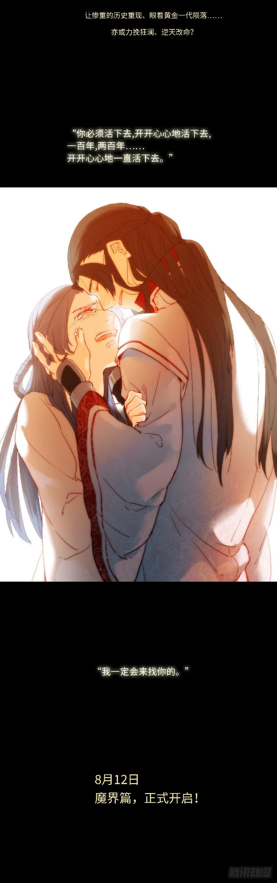 从前有座灵剑山动漫漫画,新章节宣传4图