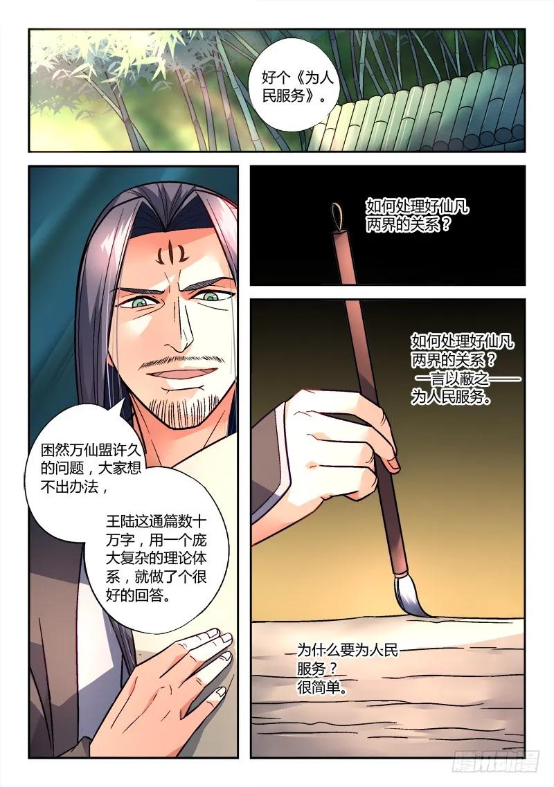 从前有座灵剑山1-49集全免费观看漫画,第一百五十三章2图