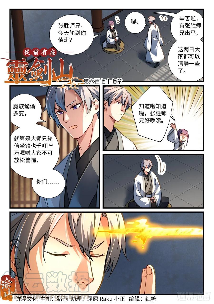 从前有座灵剑山1-49集全免费观看漫画,第六百七十七章1图