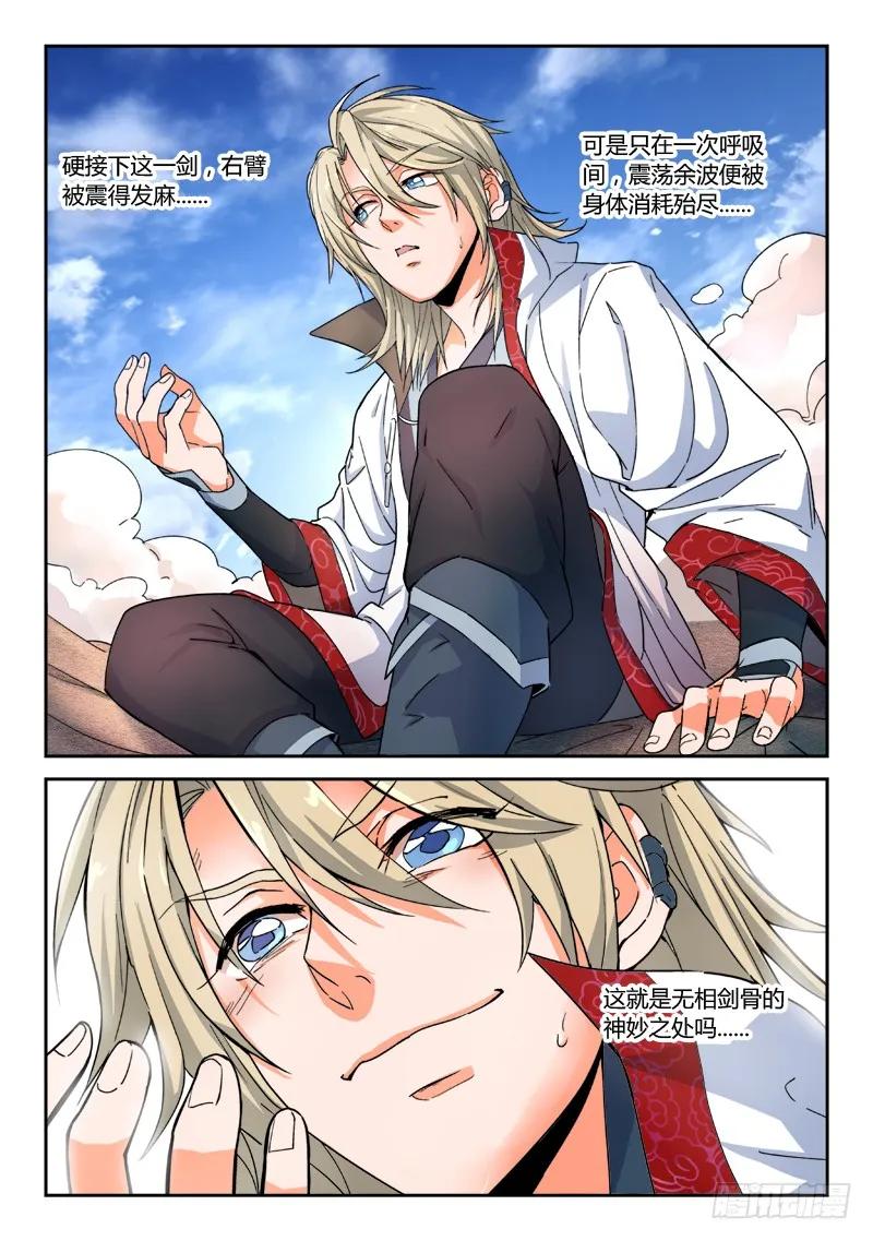 从前有座灵剑山大结局漫画,第五十一章2图