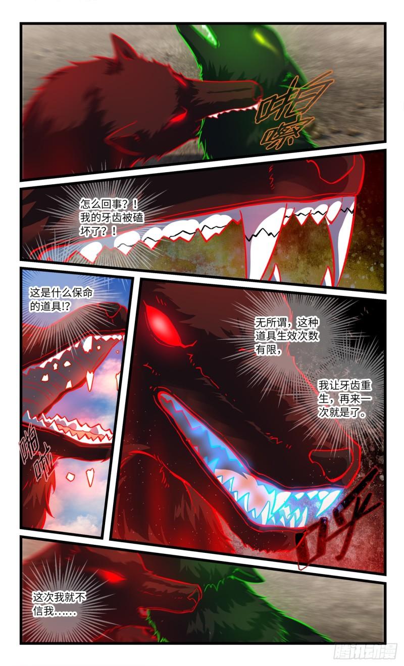 从前有座灵剑山完整版漫画,第八百四十九章3图