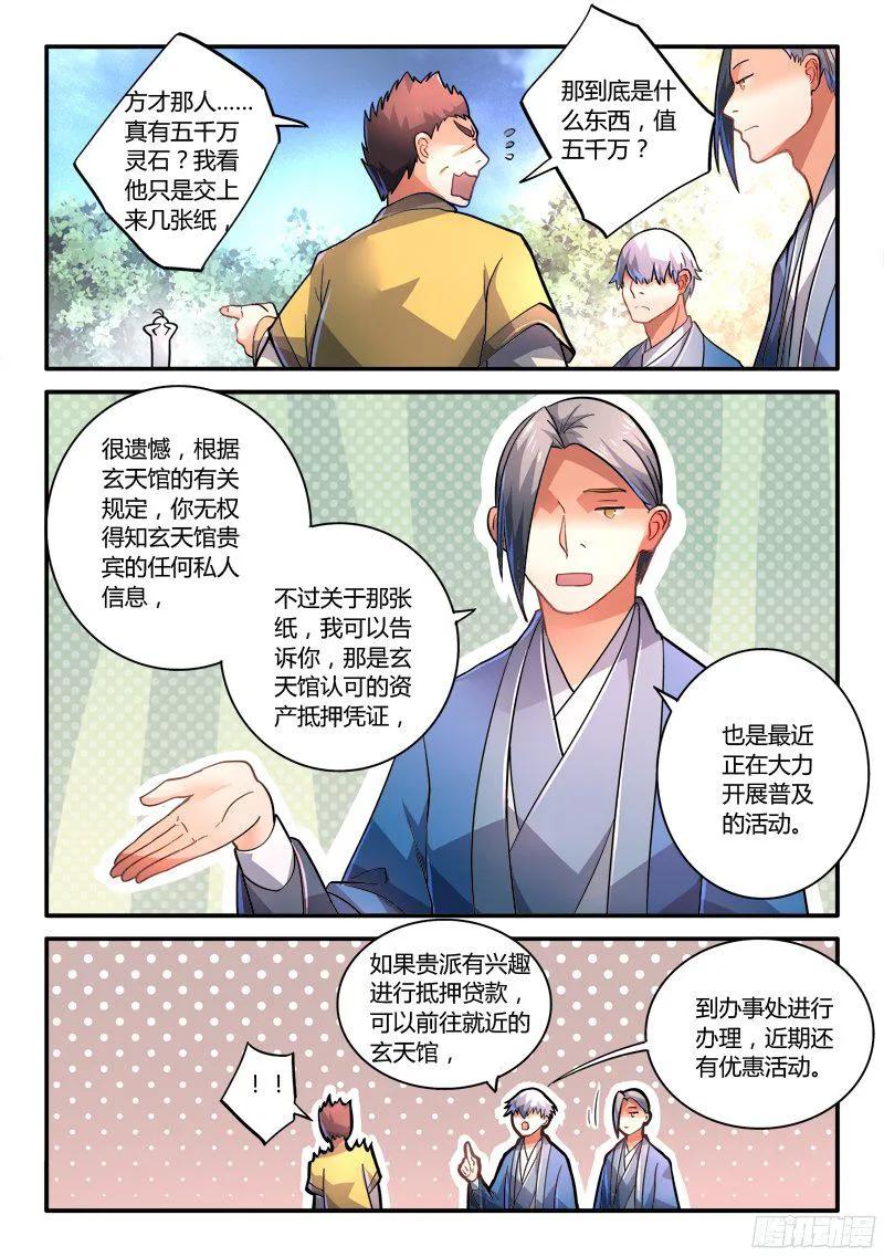 从前有座灵剑山1-49集免费观看漫画,第二百二十五章5图