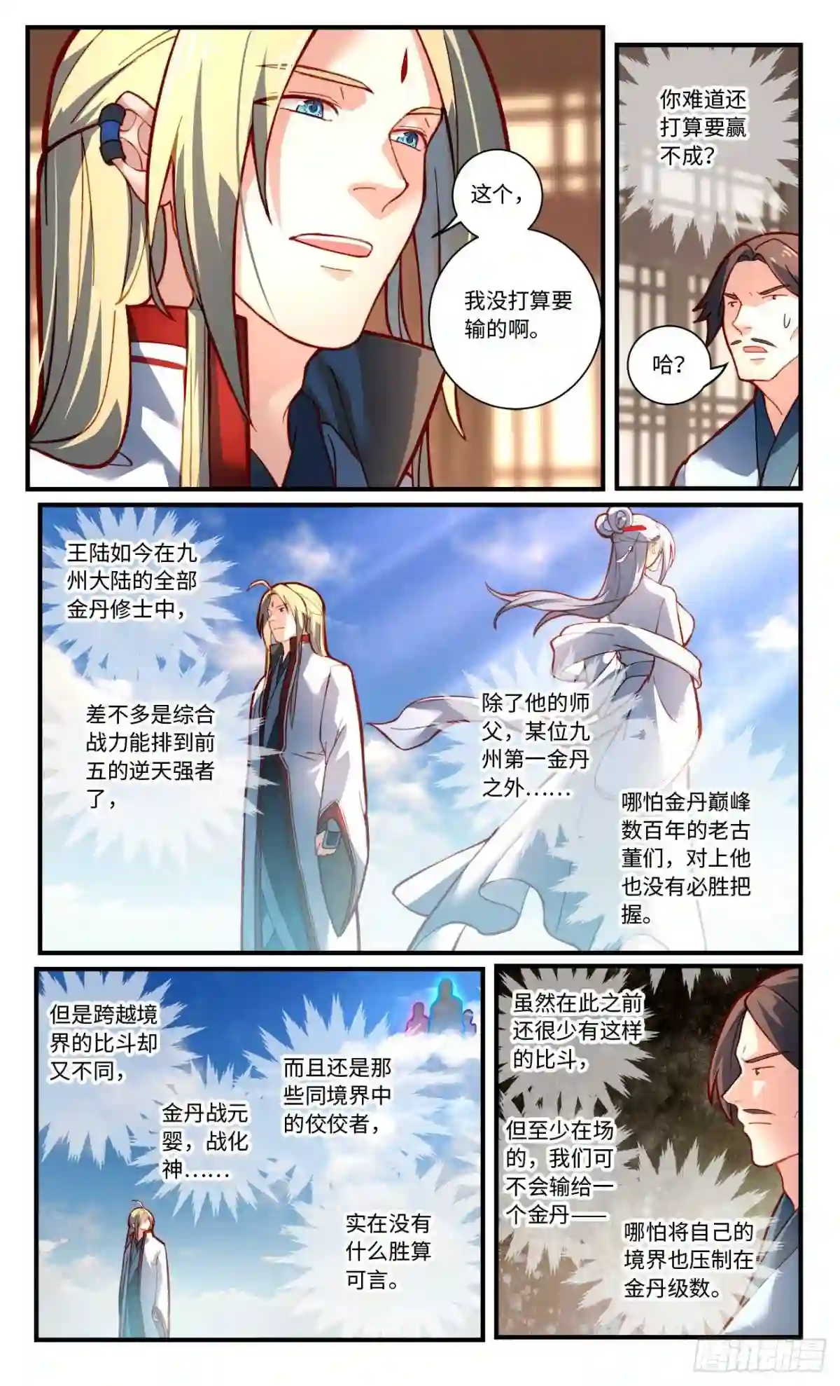 从前有座灵剑山电视剧演员表漫画,第七百七十二章3图