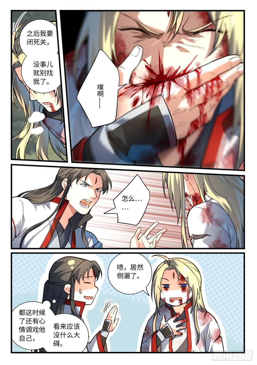 从前有座灵剑山动漫漫画,第六百三十六章4图