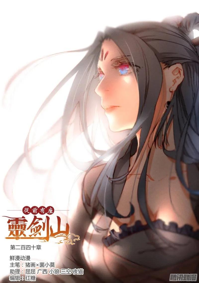 从前有座灵剑山完整版漫画,第二百四十章1图