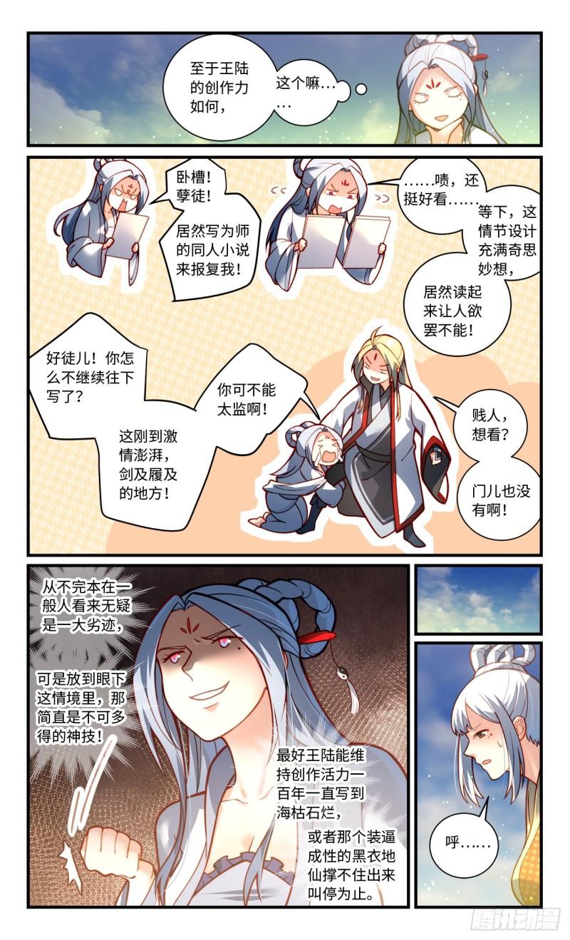 从前有座灵剑山动漫免费全集第一季漫画,第七百九十六章5图
