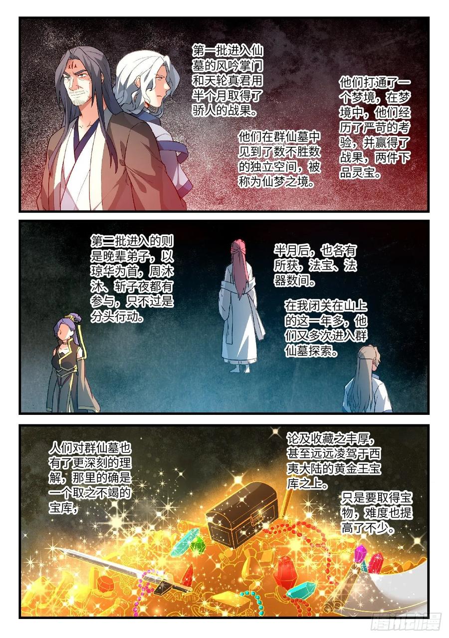 从前有座灵剑山动漫漫画,第五百八十五章5图