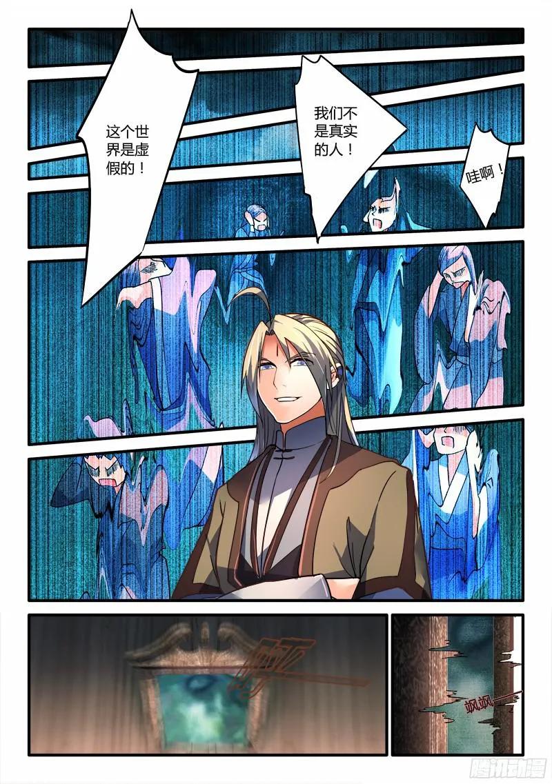 从前有座灵剑山第一季动漫漫画,第一百九十五章4图