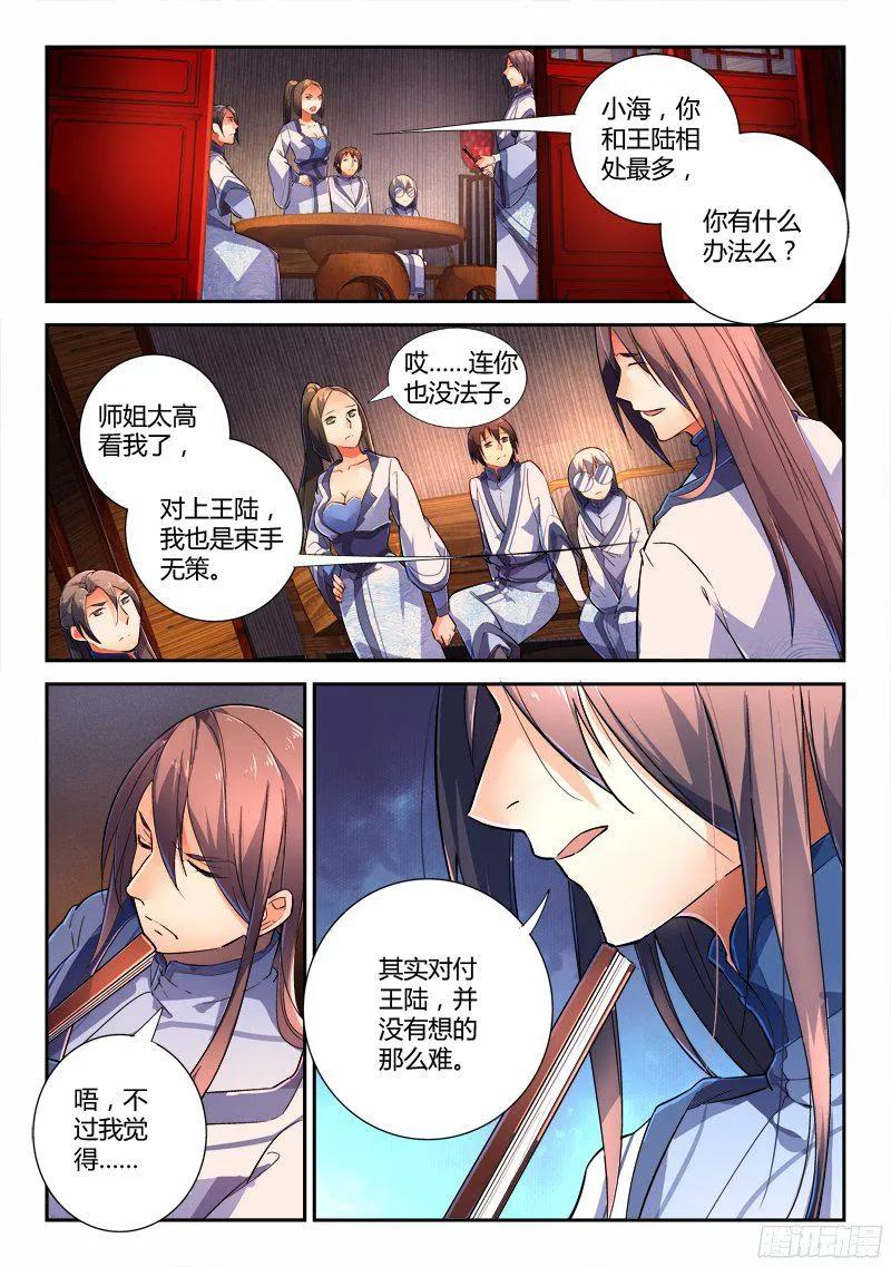 从前有座灵剑山小说全文免费阅读漫画,第二百一十七章5图