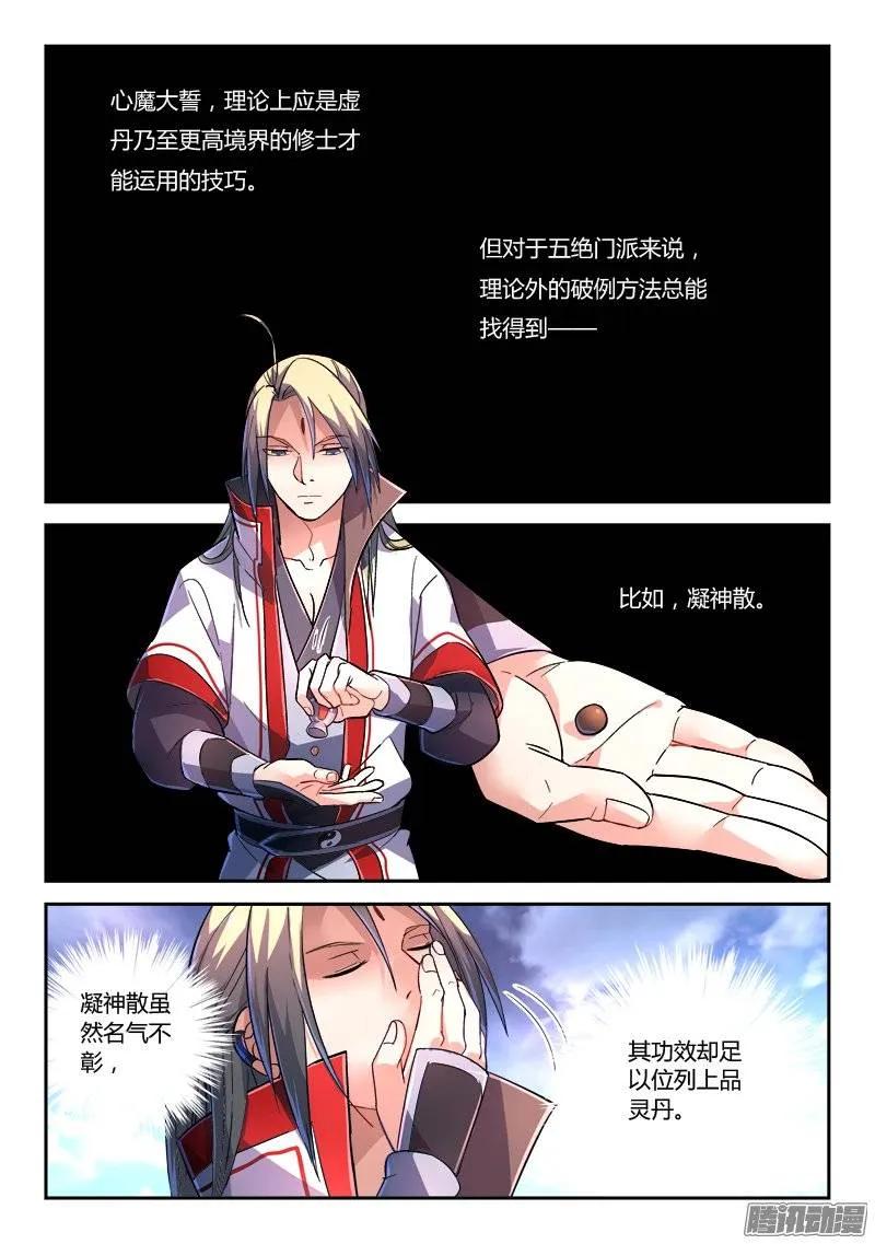 从前有座灵剑山小说全文免费阅读漫画,第二百三十六章2图