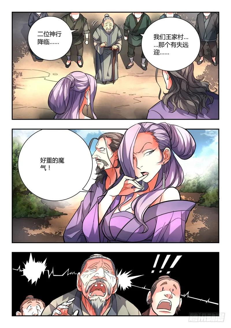 从前有座灵剑山动漫免费全集第一季漫画,第一百章3图