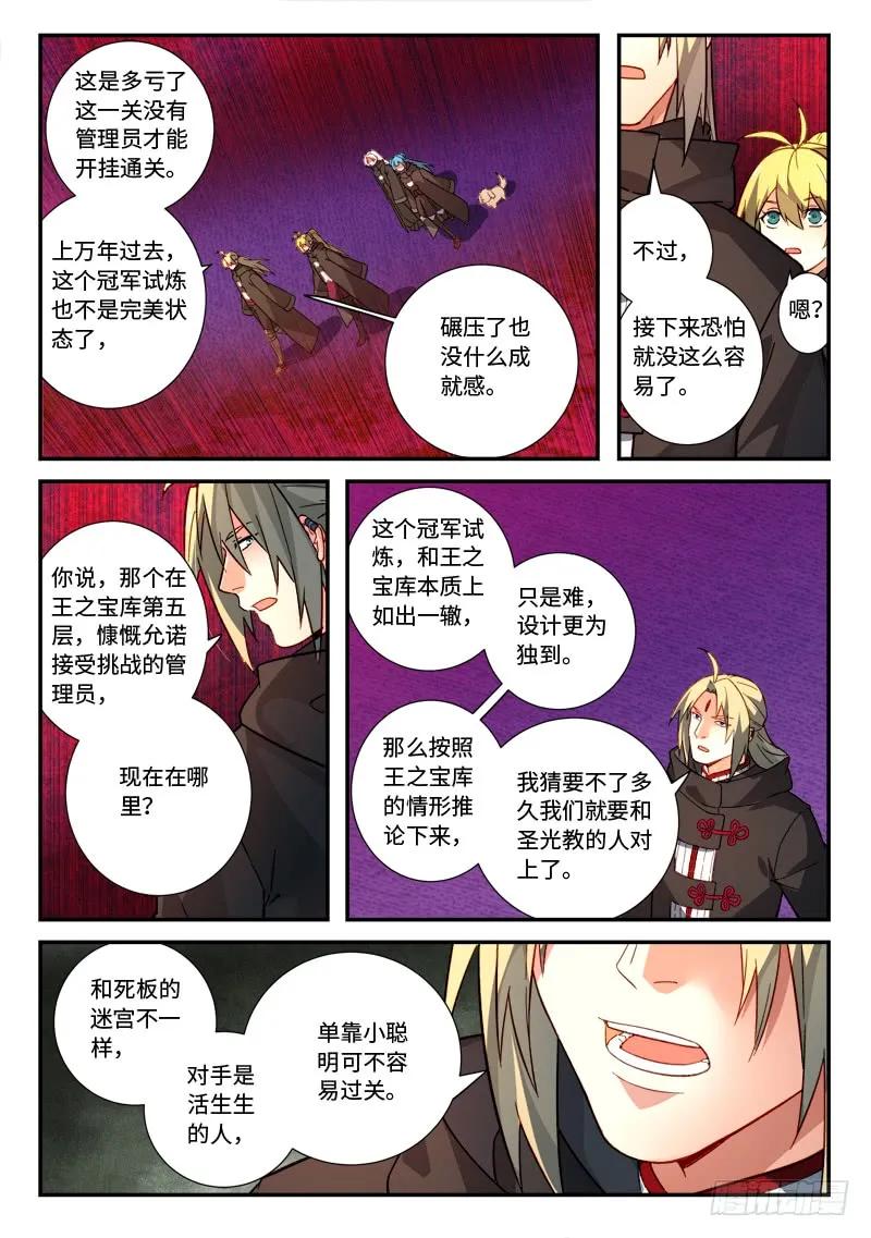 从前有座灵剑山电视剧免费观看全集漫画,第五百二十一章3图