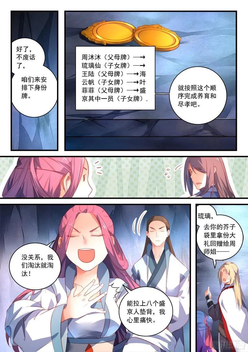 从前有座灵剑山境界等级划分漫画,第三百二十九章5图