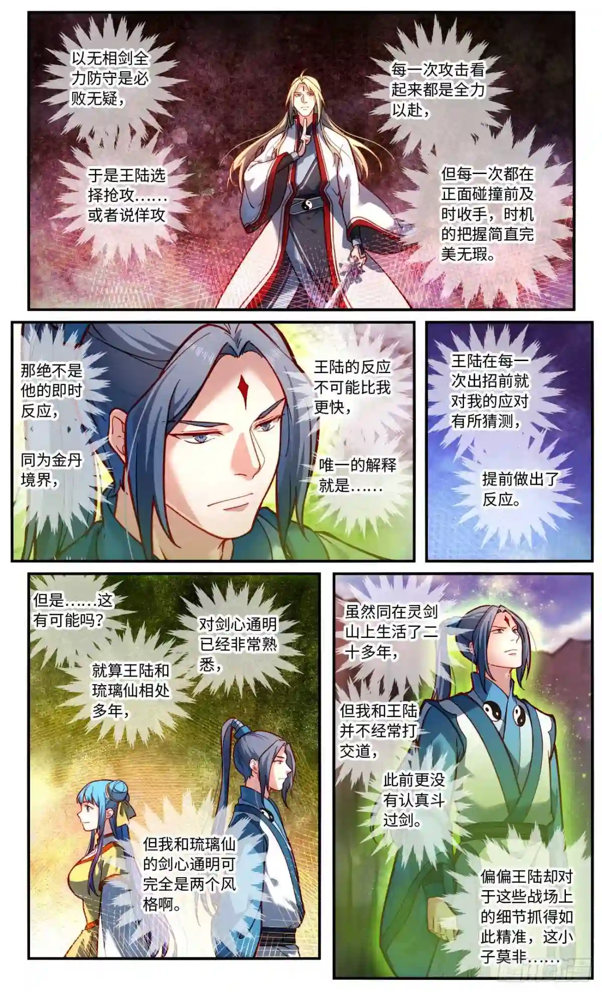 从前有座灵剑山小说免费阅读全文笔趣阁漫画,第七百七十四章5图