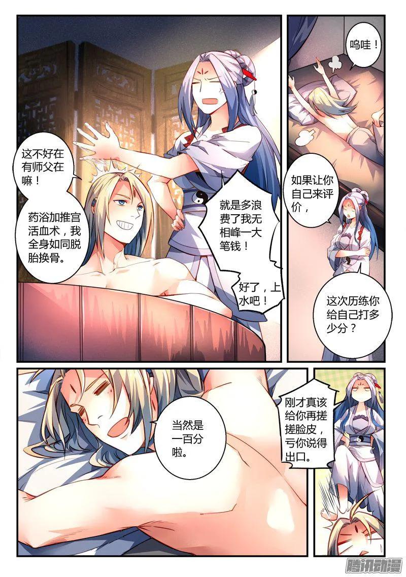 从前有座灵剑山1-49集全免费观看漫画,第二百七十五章4图