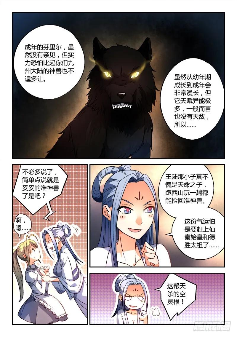 从前有座灵剑山完整版漫画,第一百六十六章5图