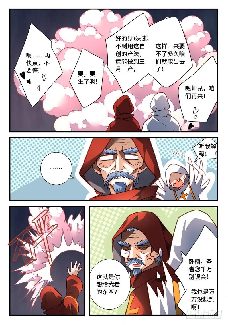 从前有座灵剑山电视剧免费全集星辰影院漫画,第四百八十六章5图