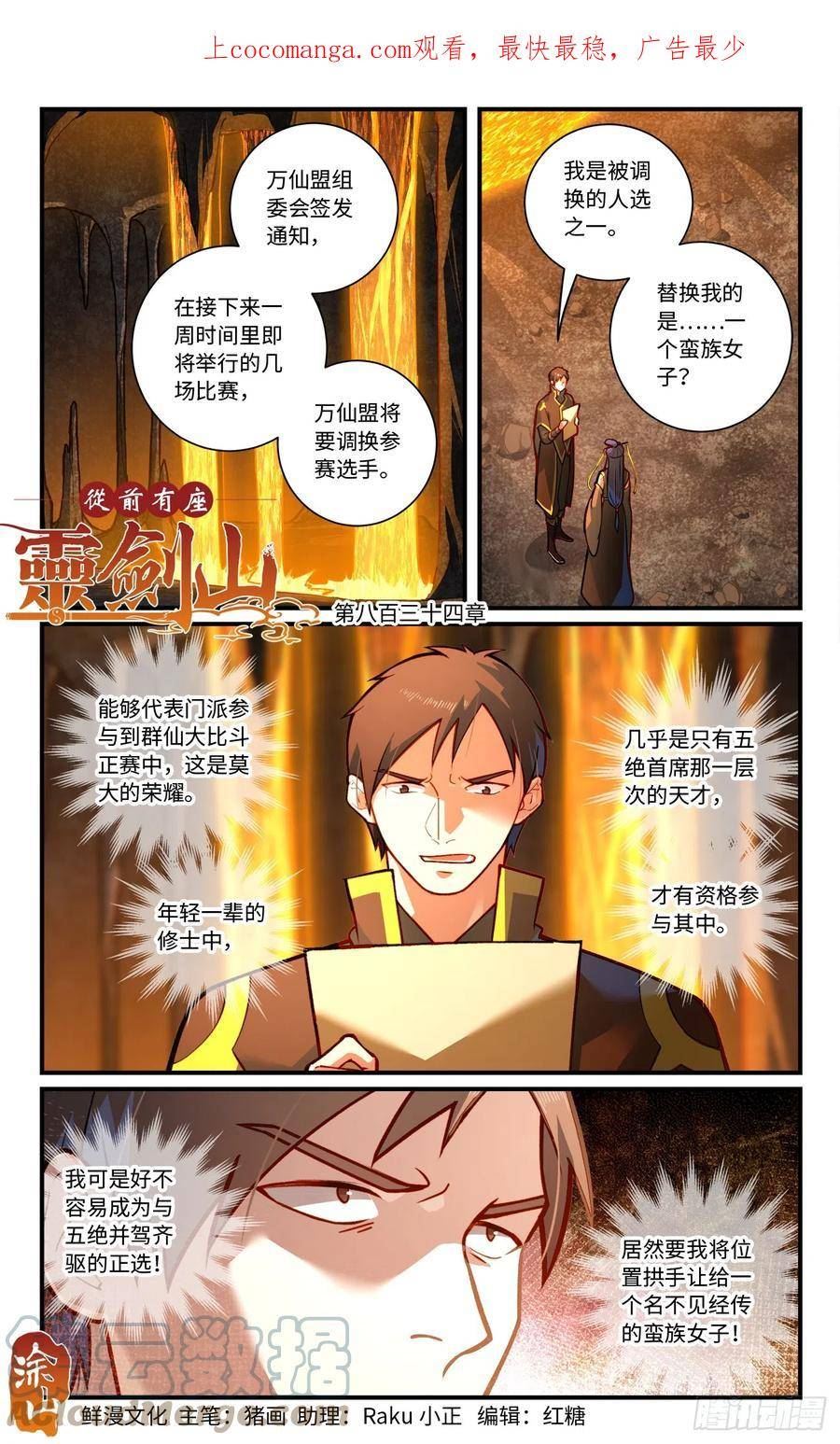 从前有座灵剑山完整版漫画,第八百三十四章1图