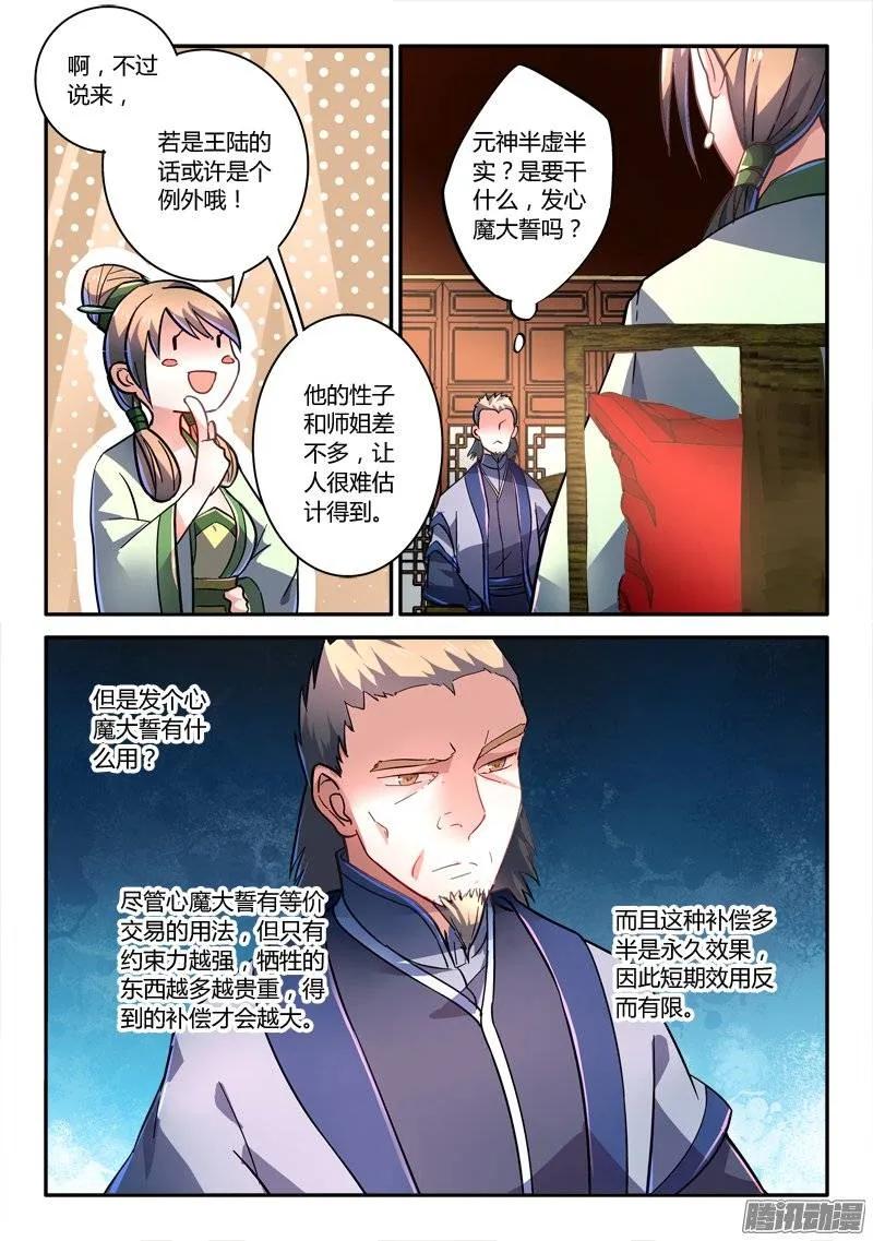 从前有座灵剑山完整版漫画,第二百四十章4图