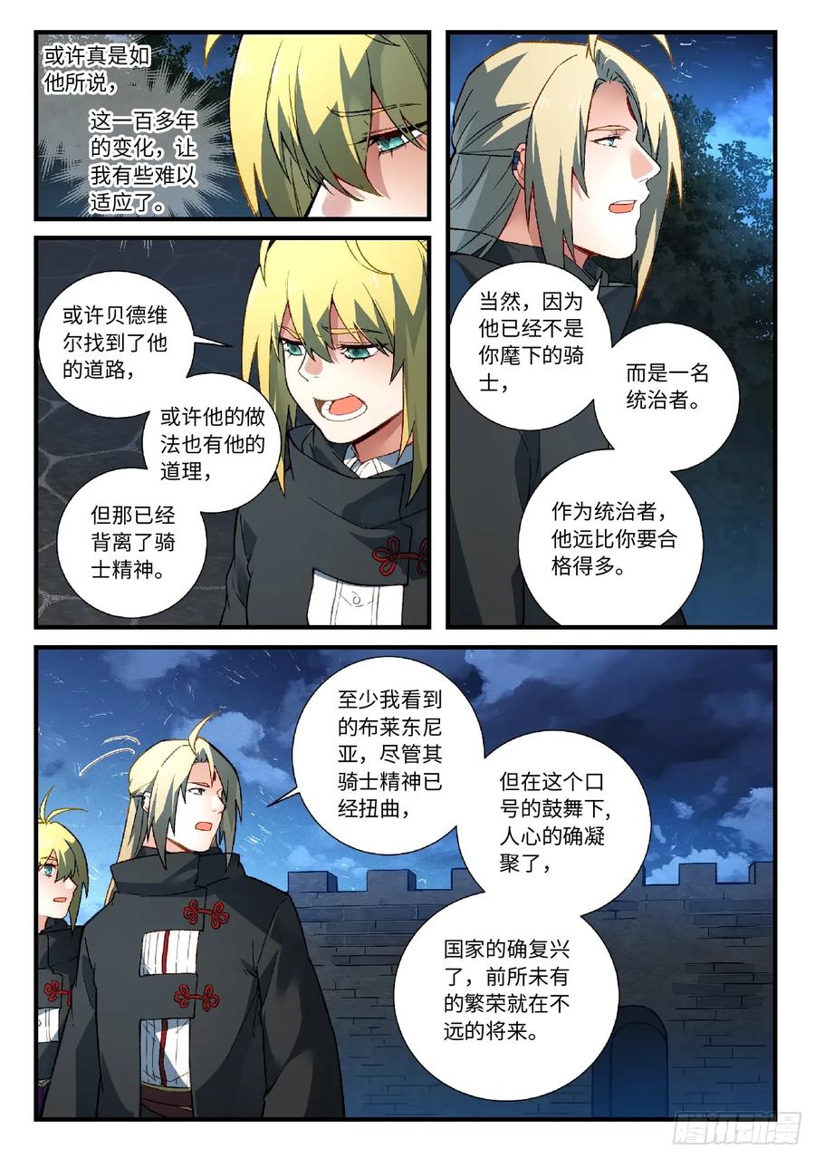 从前有座灵剑山电视剧免费全集星辰影院漫画,第五百七十三章3图