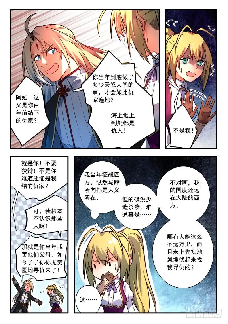 从前有座灵剑山境界等级划分漫画,第四百三十三章5图