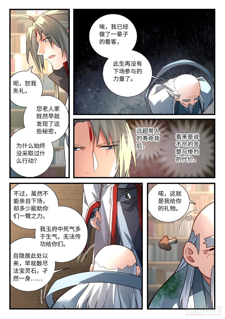 从前有座灵剑山电视剧免费观看全集漫画,第五百九十二章5图