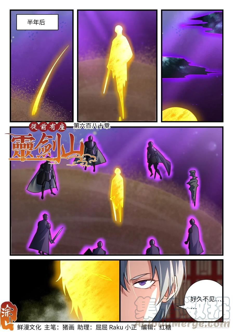 从前有座灵剑山漫画漫画,第六百八十章1图