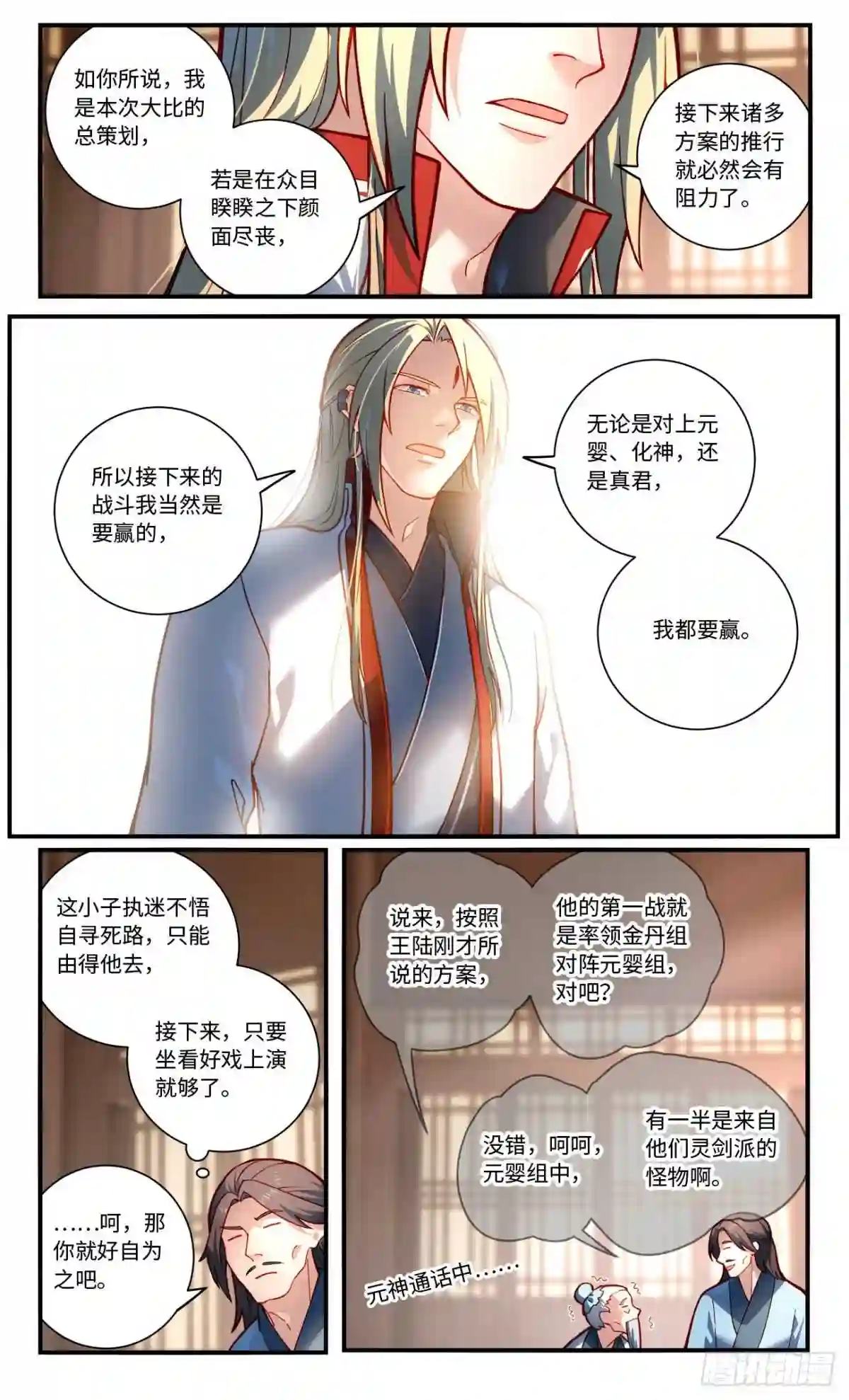 从前有座灵剑山电视剧演员表漫画,第七百七十二章4图