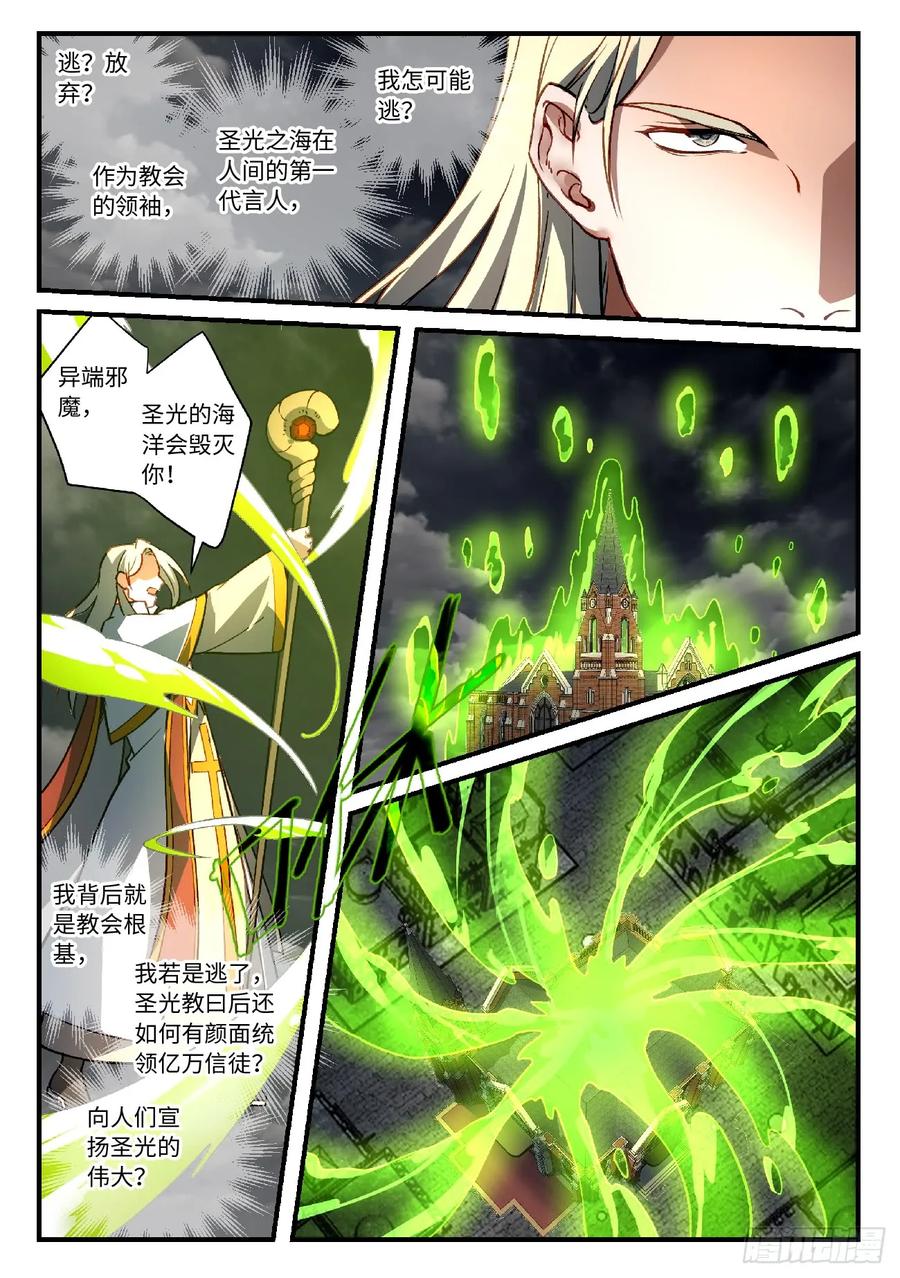 从前有座灵剑山动漫漫画,第五百六十三章5图