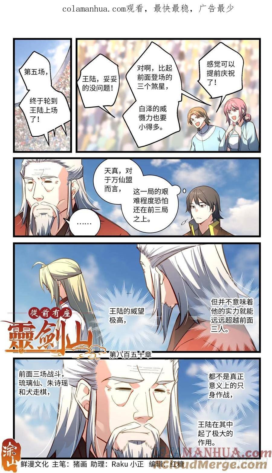 从前有座灵剑山真人版电视剧漫画,第八百五十章1图