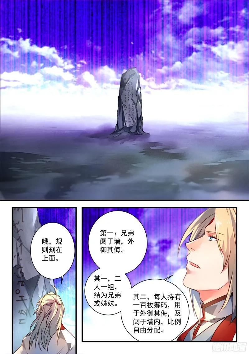 从前有座灵剑山免费观看漫画,第三百三十一章3图