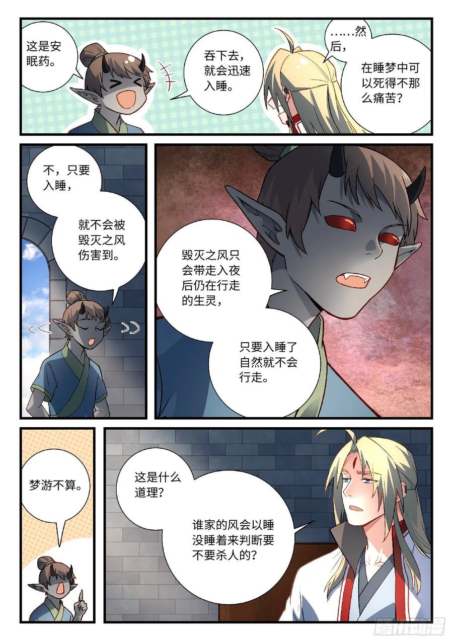 从前有座灵剑山花絮漫画,第六百零八章4图