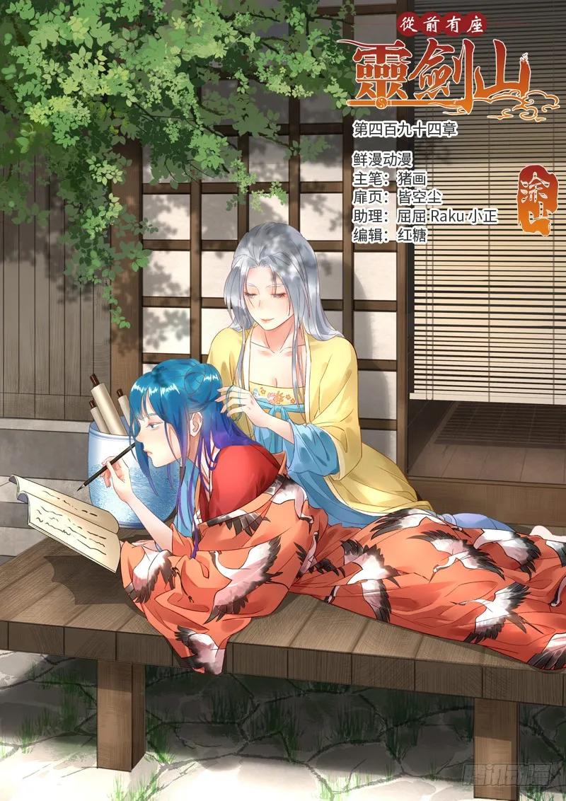 从前有座灵剑山小说全文免费阅读漫画,第四百九十四章1图