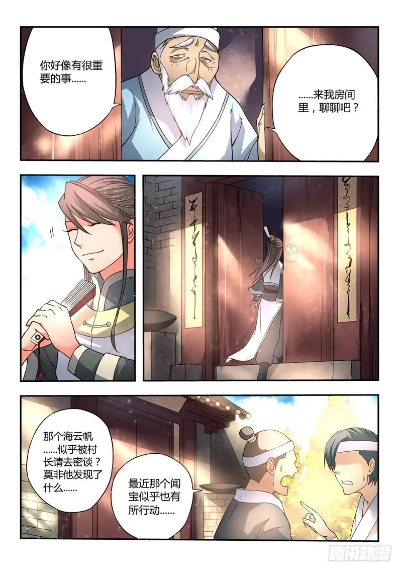 从前有座灵剑山花絮漫画,第九章3图
