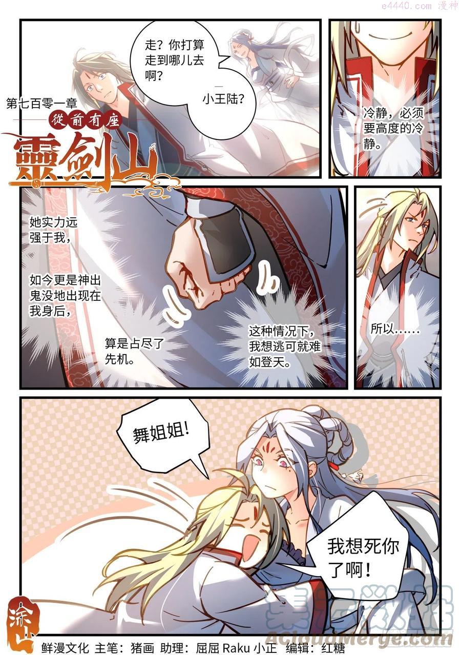 从前有座灵剑山有声小说漫画,第七百零一章1图
