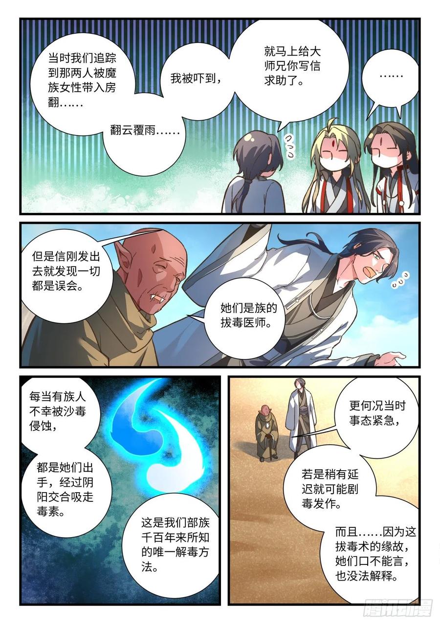 从前有座灵剑山完整版漫画,第六百四十二章4图