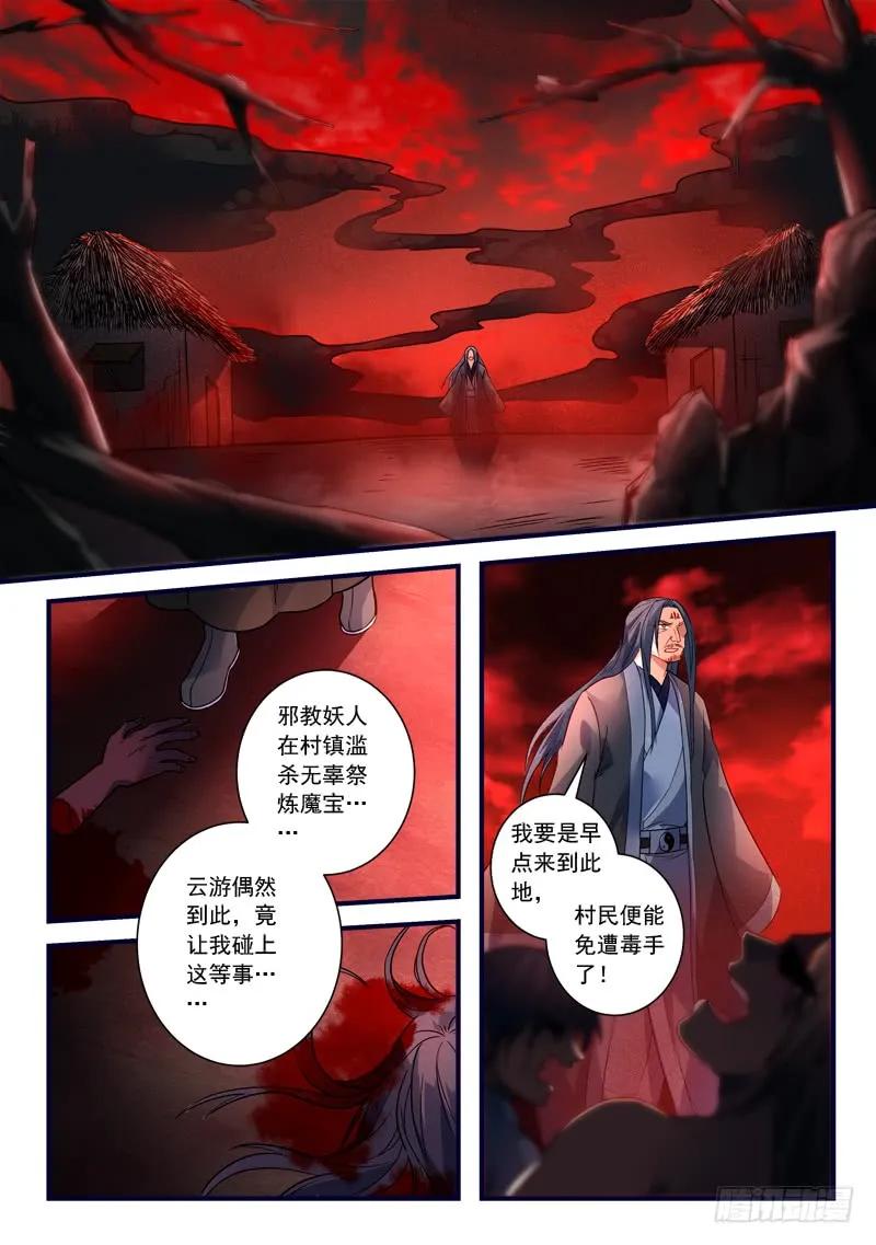 从前有座灵剑山电视剧漫画,第三百六十九章2图