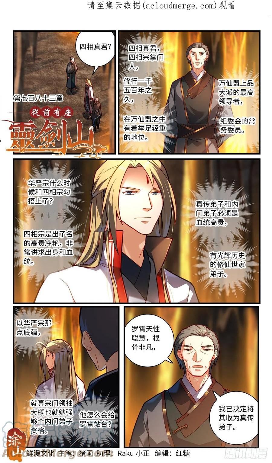从前有座灵剑山完整版漫画,第七百八十三章1图