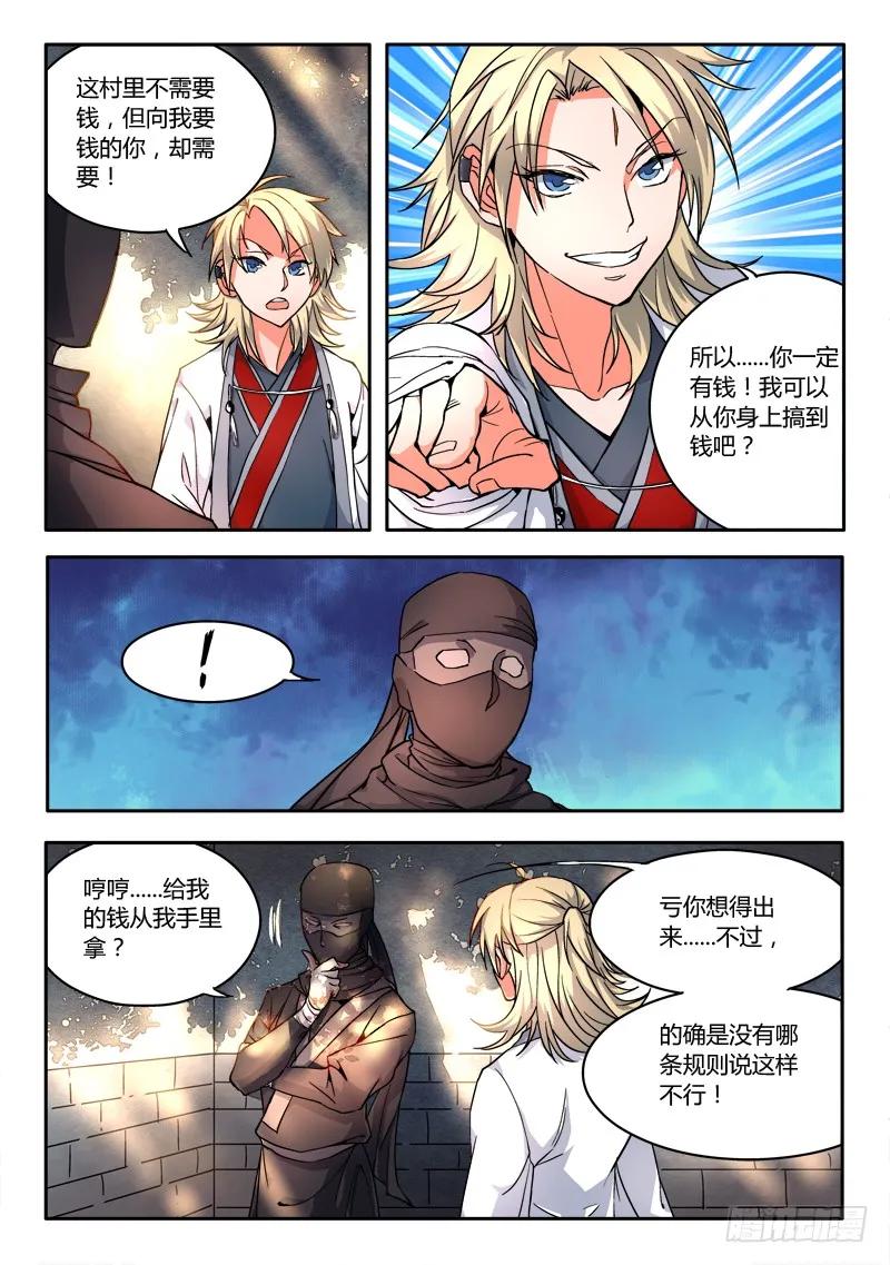 从前有座灵剑山免费观看漫画,第十五章4图