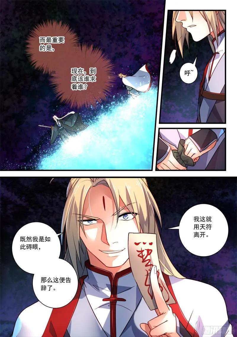从前有座灵剑山花絮漫画,第三百五十八章4图