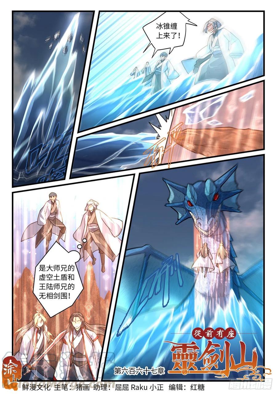 从前有座灵剑山动漫漫画,第六百六十七章1图