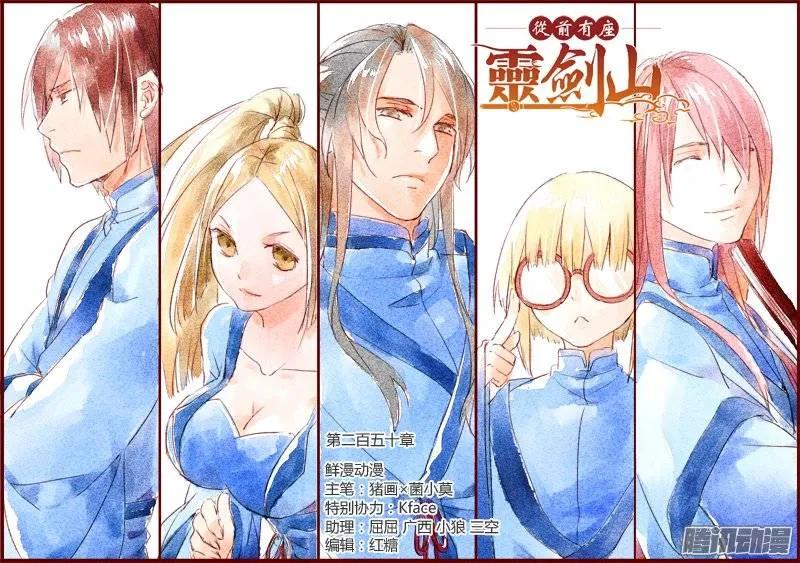 从前有座灵剑山1-49集免费观看漫画,第二百五十章1图