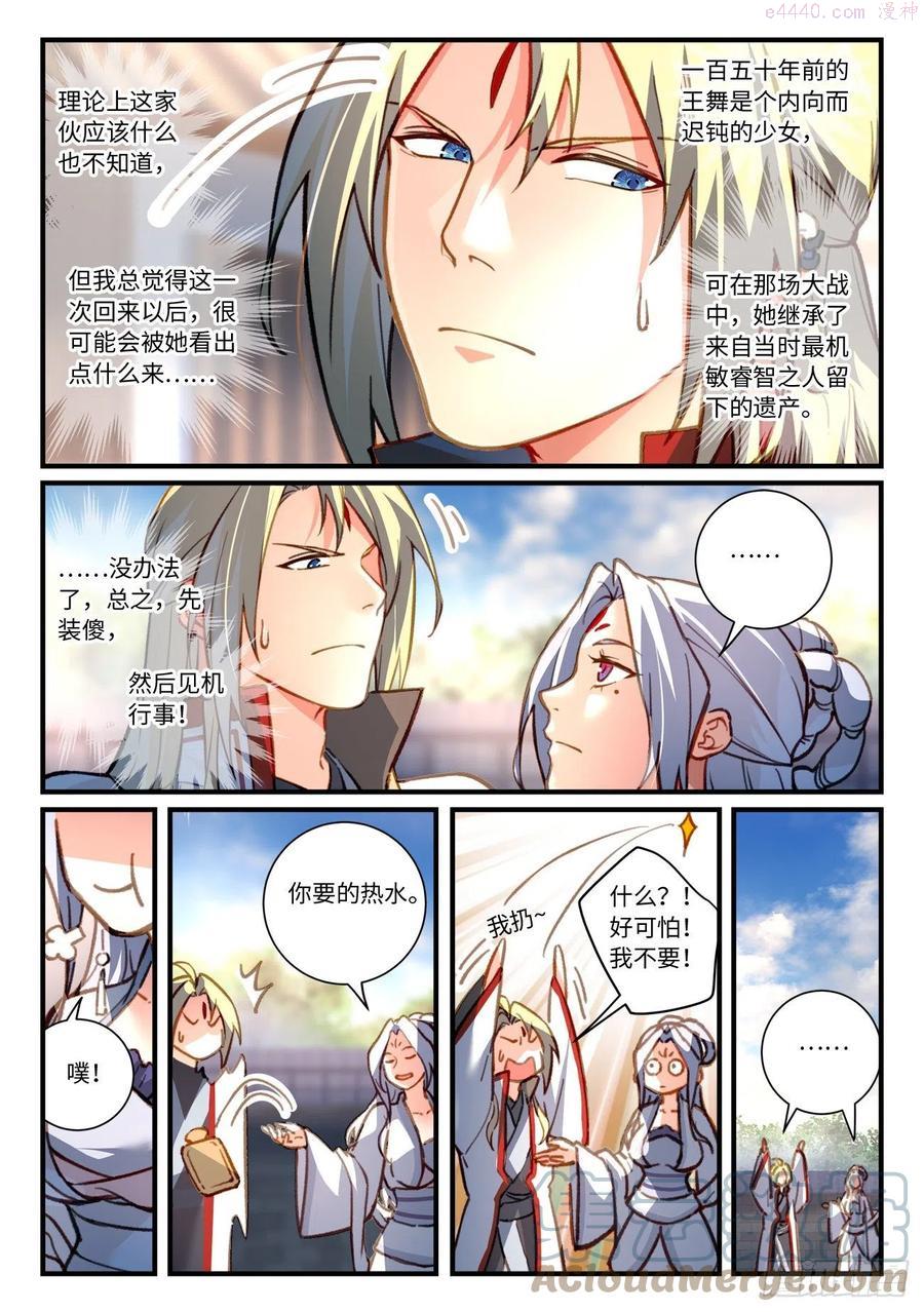 从前有座灵剑山有声小说漫画,第七百零一章4图