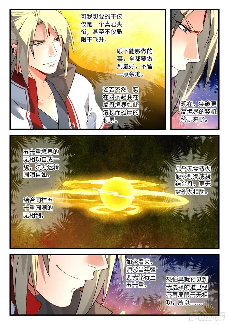 从前有座灵剑山真人版电视剧漫画,第五百八十八章4图